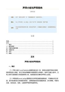 声带小结与声带息肉（实用应用文）