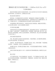 【健康育儿】宝宝为何食欲不振