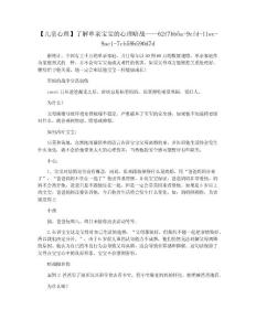 【儿童心理】了解单亲宝宝的心理暗战