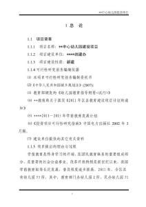 ★某區(qū)某中心幼兒園建設(shè)工程項目可研報告★