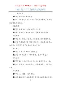 2022关于自言自语类似的词语