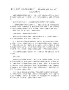 【初中英语】初中英语阅读技巧