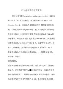 肝豆状核变性护理常规