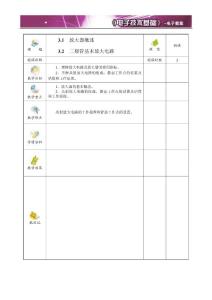 放大电路
