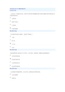 创新创业在武汉武汉网上考试试卷(2011)_c_27_答案__2011-09-28_最新