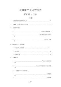 亞健康產業設計研究報告