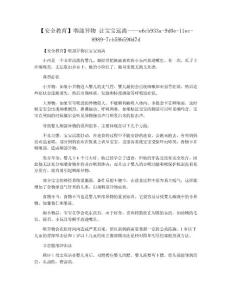 【安全教育】咽部异物 让宝宝远离