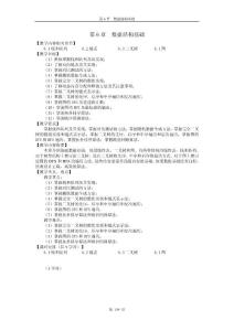 算法竞赛入门经典授课教案第6章数据结构基础