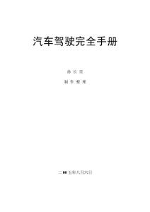 汽車駕駛完全手冊(cè)