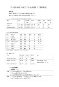 羊水栓塞综述