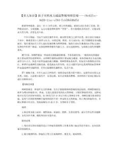【育儿知识】孩子突然视力减退警惕颅咽管瘤