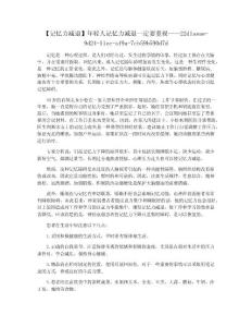 【记忆力减退】年轻人记忆力减退一定要重视