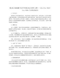 【记忆力减退】生活中有损记忆力的坏习惯