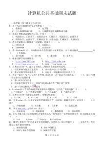 計算機公共基礎