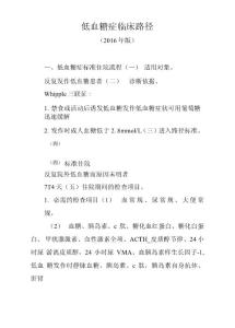 低血糖症临床路径