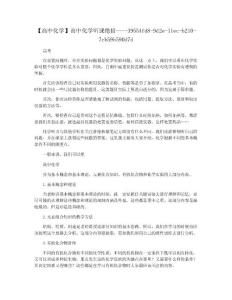 【高中化学】高中化学听课绝招