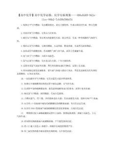 【高中化学】高中化学必修：化学实验现象