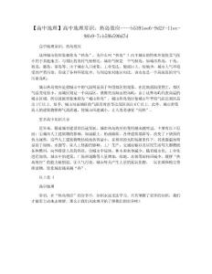 【高中地理】高中地理常识：热岛效应