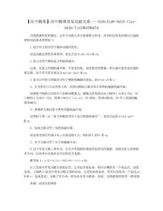 【高中物理】高中物理常见功能关系