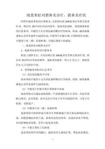 地塞米松对猪鼻炎治疗，猪鼻炎症状