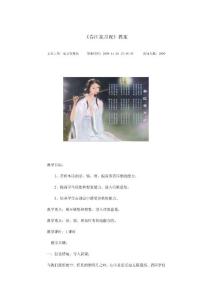 春江花月夜教案