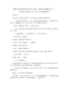 【高中语文】高中语文学习方法：高中语文答题公式