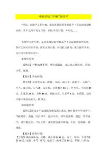 中医辨证“甲癣”灰指甲