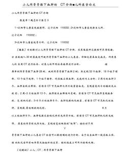 小儿颅骨骨膜下血肿的ct诊断-儿科医学论文