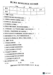 三年級下冊道德第三單元