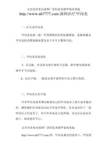 深圳治疗甲沟炎