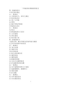 S 工程建设标准强制性条文