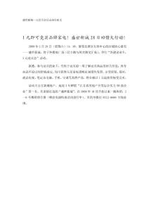 1元即可竞买品牌家电！盛世新城28日回馈大行动