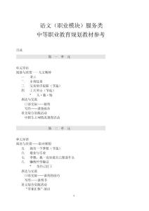 中職語文(職業模塊)服務類教學參考書