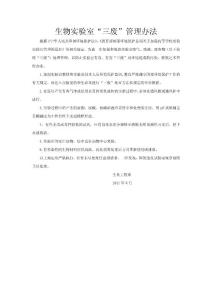 生物实验室三废管理办法