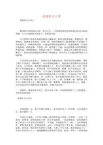 发烧作文小学