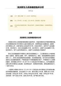 浅谈新生儿低血糖症临床分析（微范文）