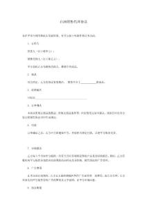 白酒銷售代理協議