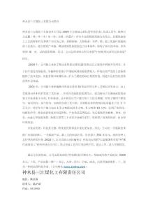 神木縣三江煤化工有限公司