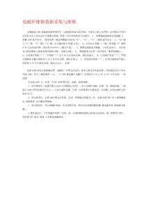 電磁爐維修數據采集與維修