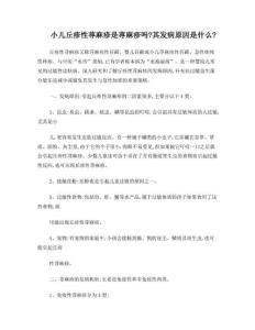 小儿丘疹性荨麻疹的发病原因及发病机制