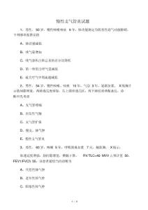 慢性支气管炎试题