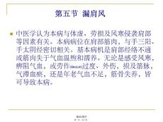 202x年医学专题—第五讲--漏肩风-第六讲-臂丛神经痛