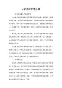 心内膜炎护理心得
