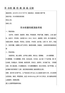 羊水栓塞演练