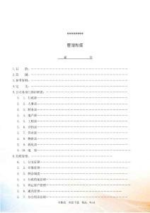 某地產公司各部門職責概論