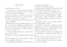 專員年度工作計劃