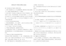 專職安全生產管理人員職責及要求