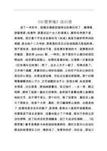 《红楼梦魇》读后感