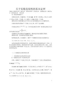 实数完备性基本定理相互证明