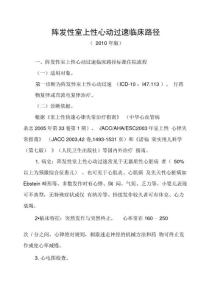 阵发性室上性心动过速临床路径